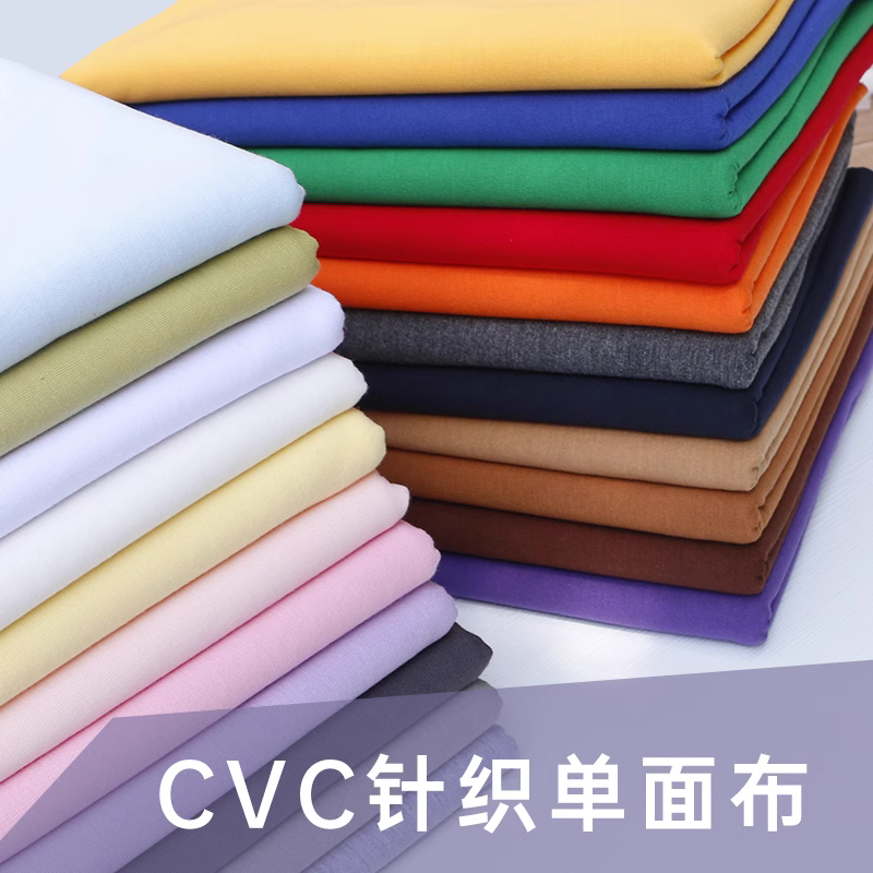 CVC是什么面料？CVC面料和純棉面料哪個好？
